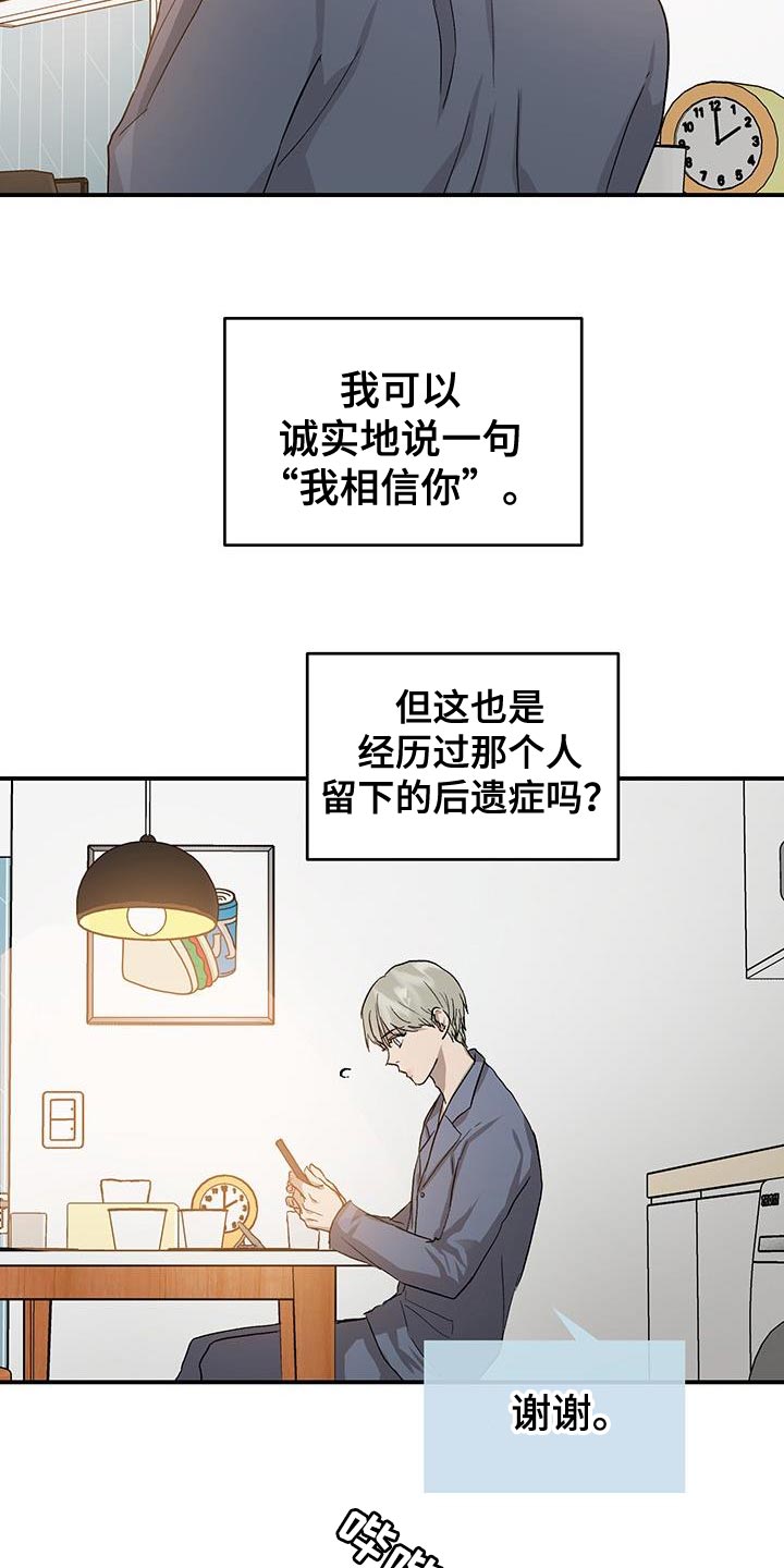 《职场的规则》第87章必须做出选择 第11页