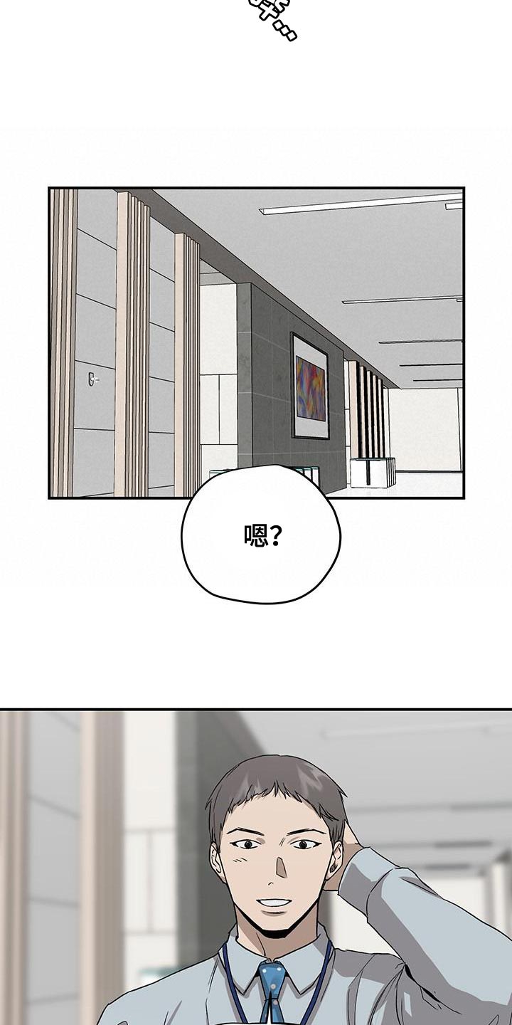 《职场的规则》第87章必须做出选择 第12页