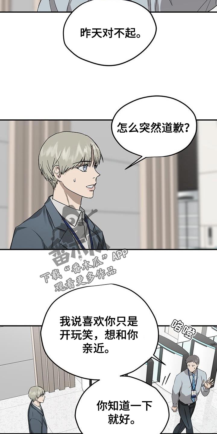 《职场的规则》第87章必须做出选择 第13页