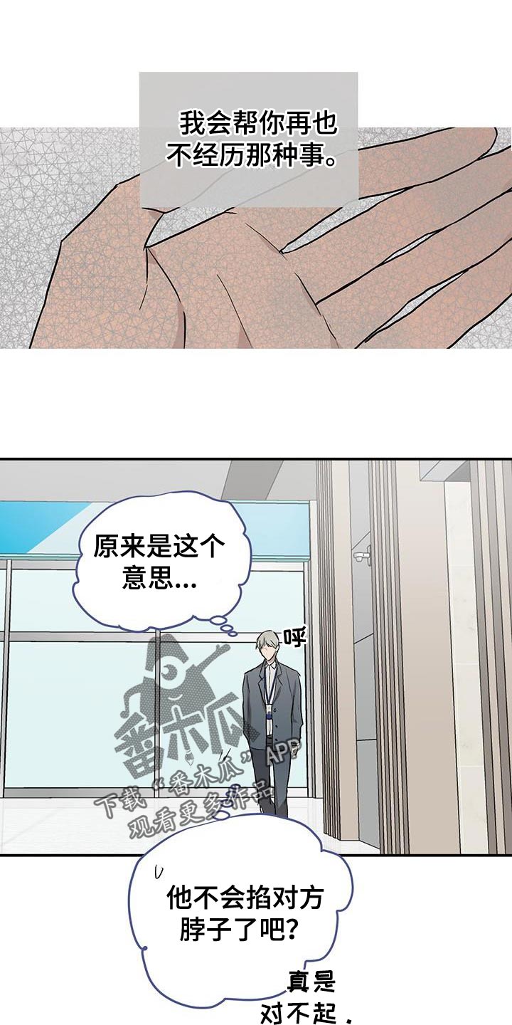 《职场的规则》第87章必须做出选择 第16页