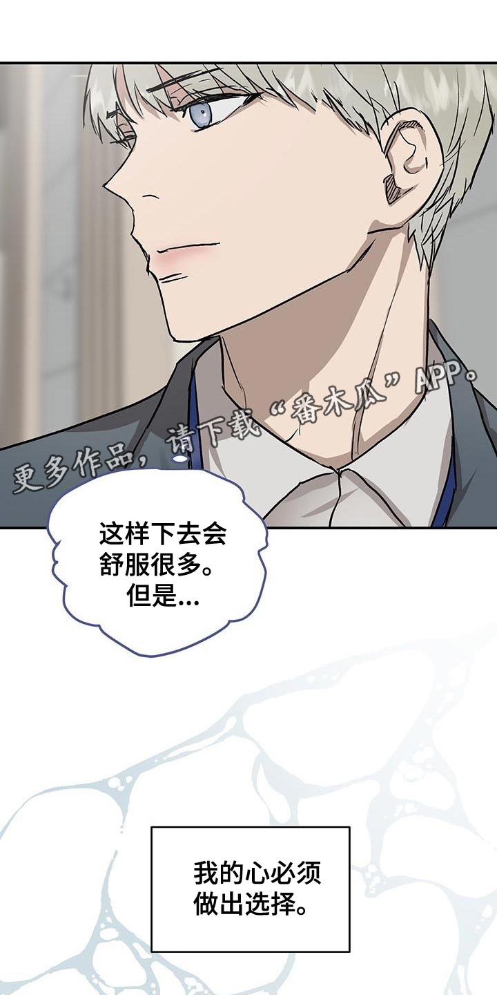 《职场的规则》第87章必须做出选择 第17页