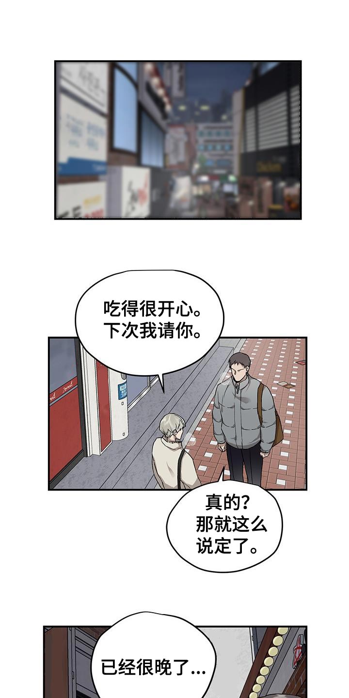 《职场的规则》第87章必须做出选择 第1页