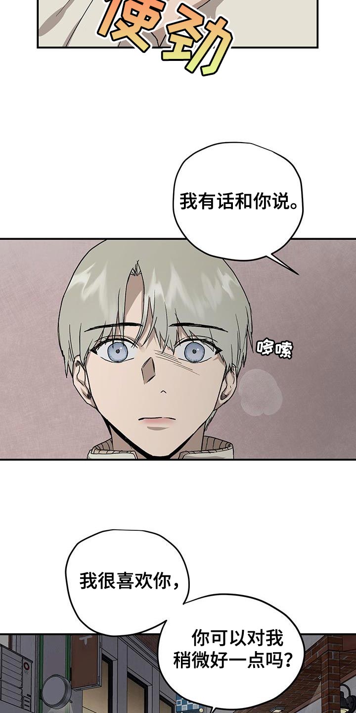《职场的规则》第87章必须做出选择 第3页
