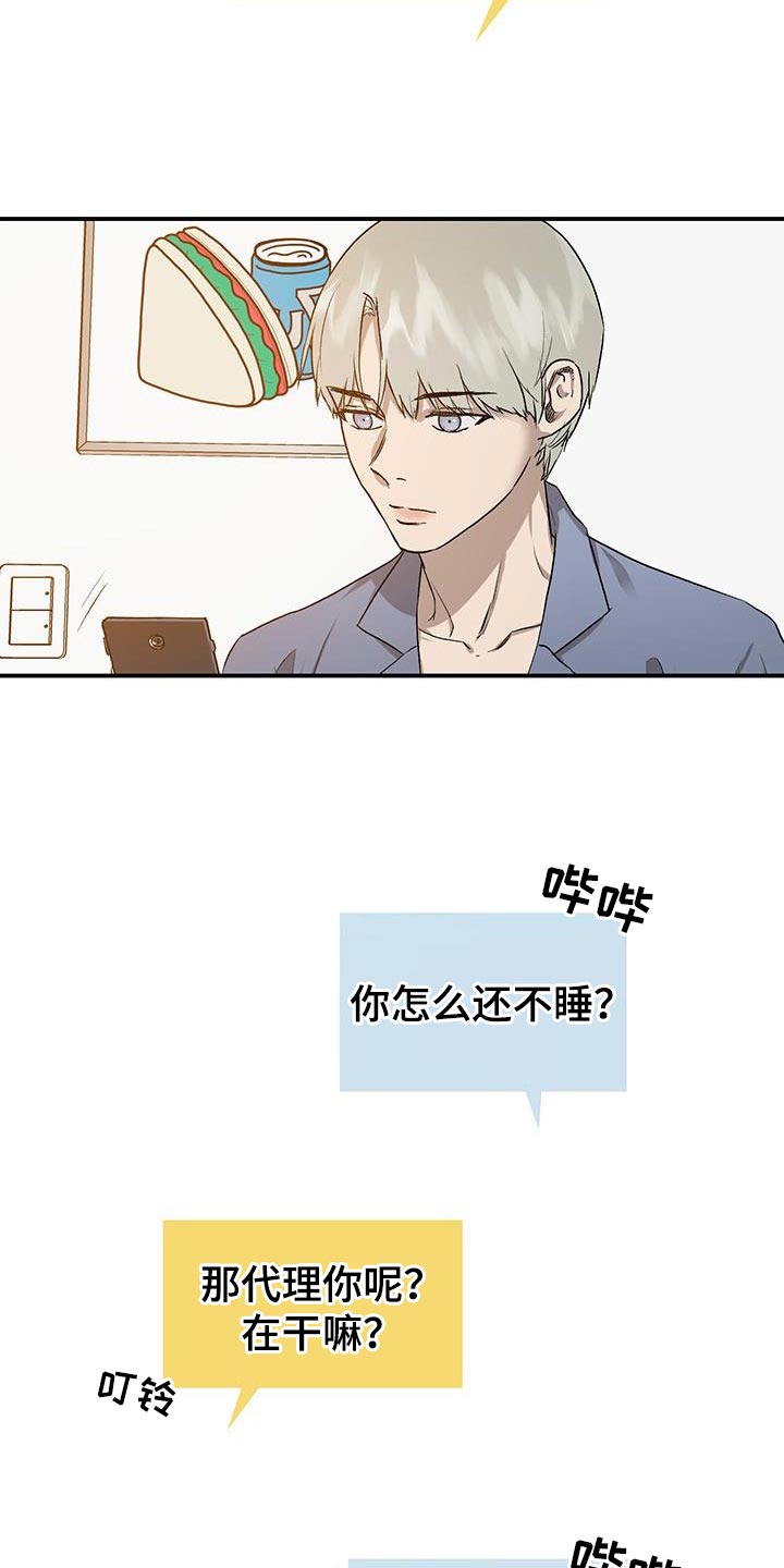 《职场的规则》第87章必须做出选择 第7页