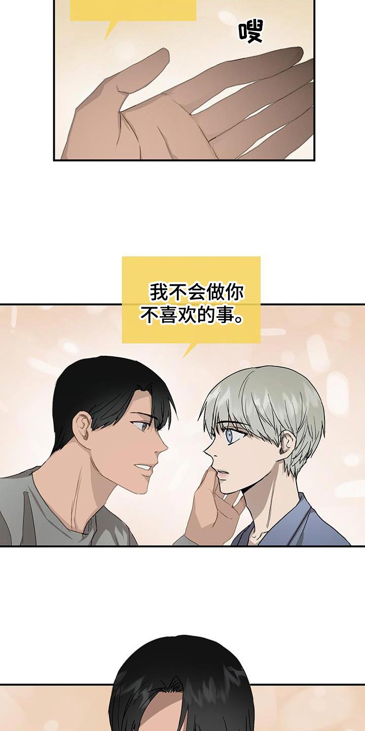 《职场的规则》第87章必须做出选择 第9页