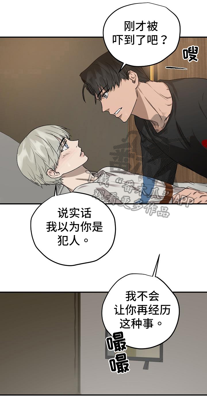 《职场的规则》第85章相信你 第10页