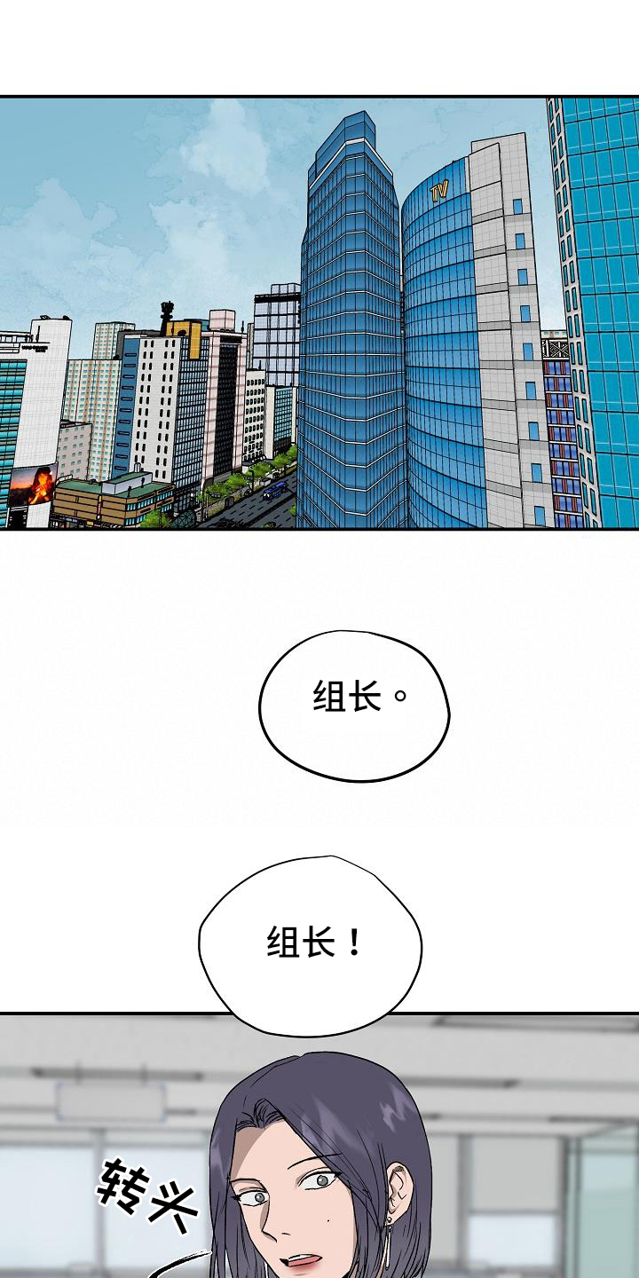 《职场的规则》第85章相信你 第11页