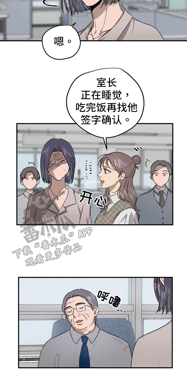 《职场的规则》第85章相信你 第12页