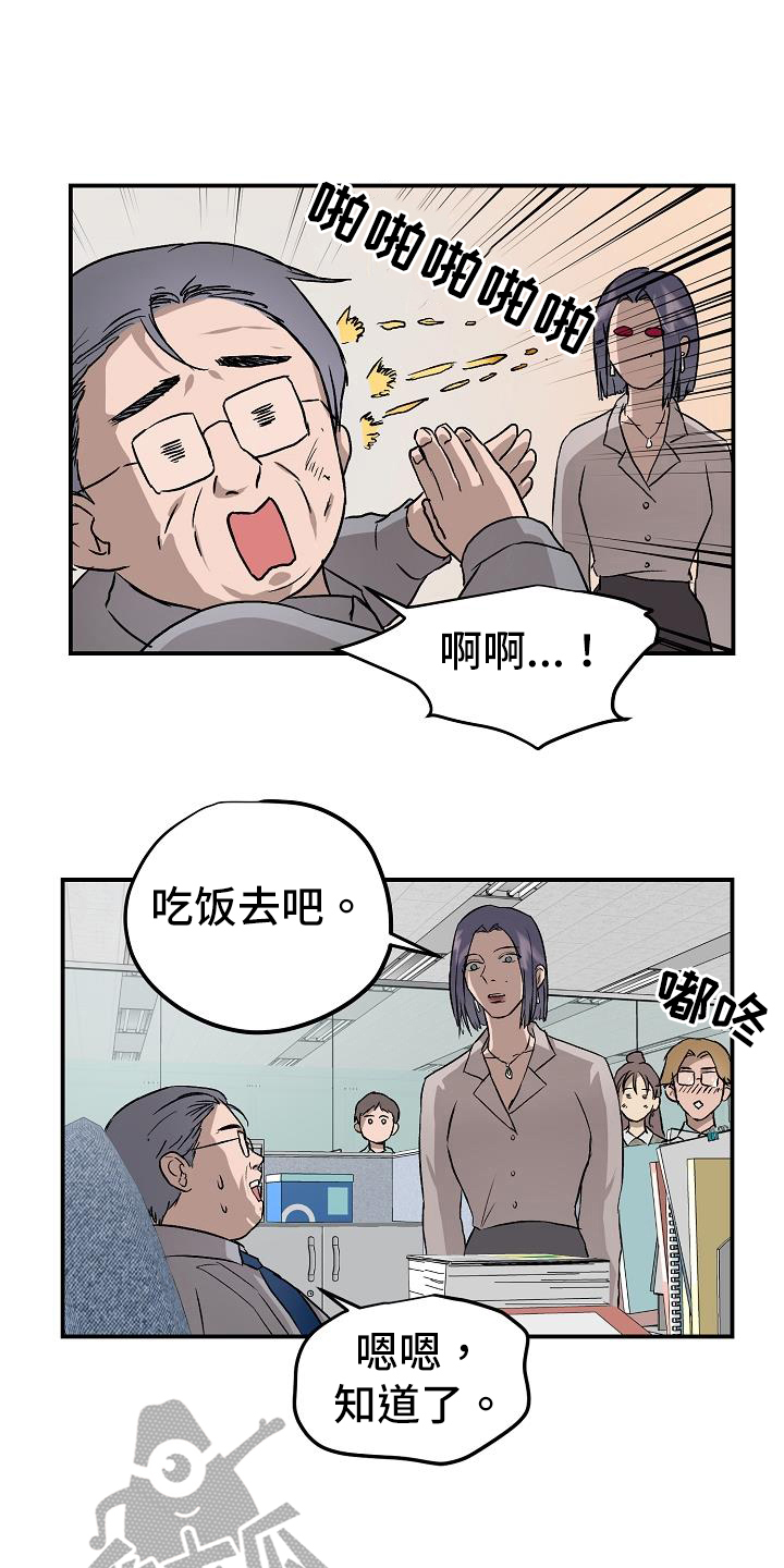 《职场的规则》第85章相信你 第13页