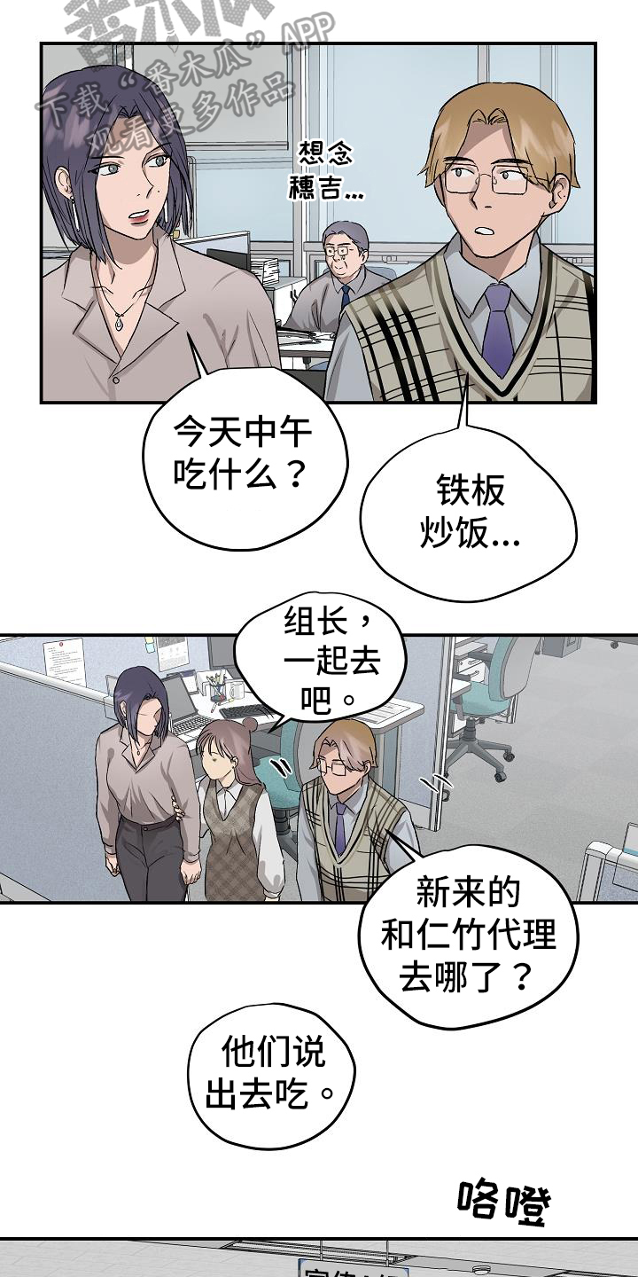 《职场的规则》第85章相信你 第14页