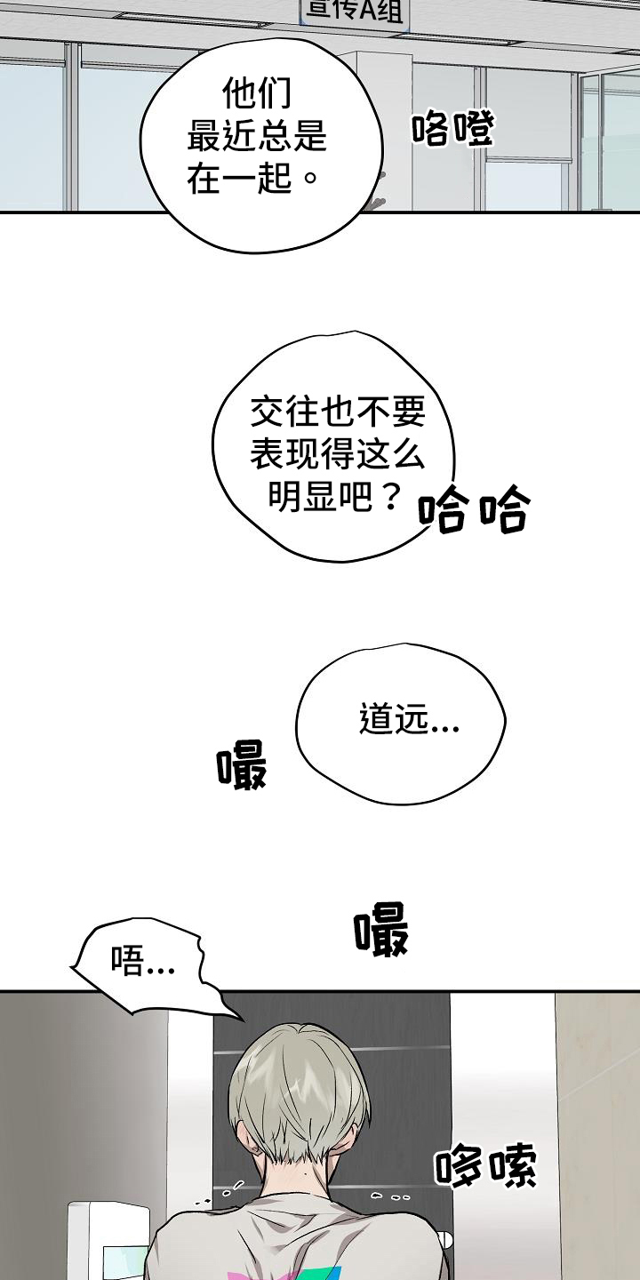 《职场的规则》第85章相信你 第15页