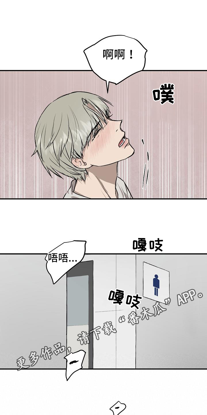 《职场的规则》第85章相信你 第17页