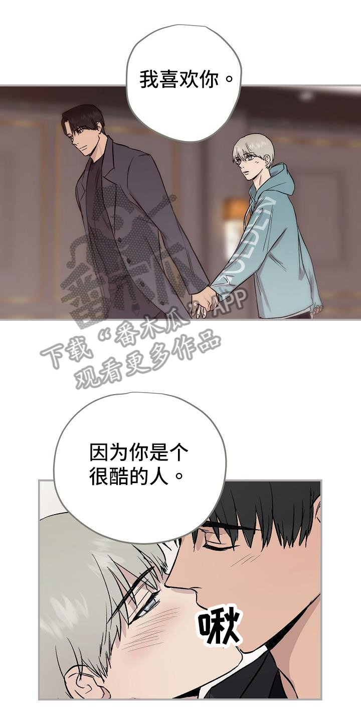 《职场的规则》第85章相信你 第1页