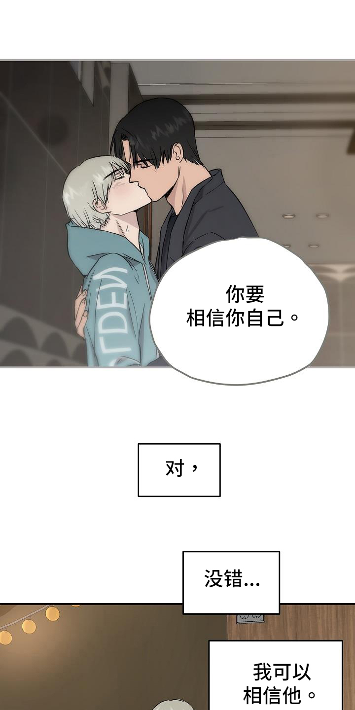《职场的规则》第85章相信你 第2页