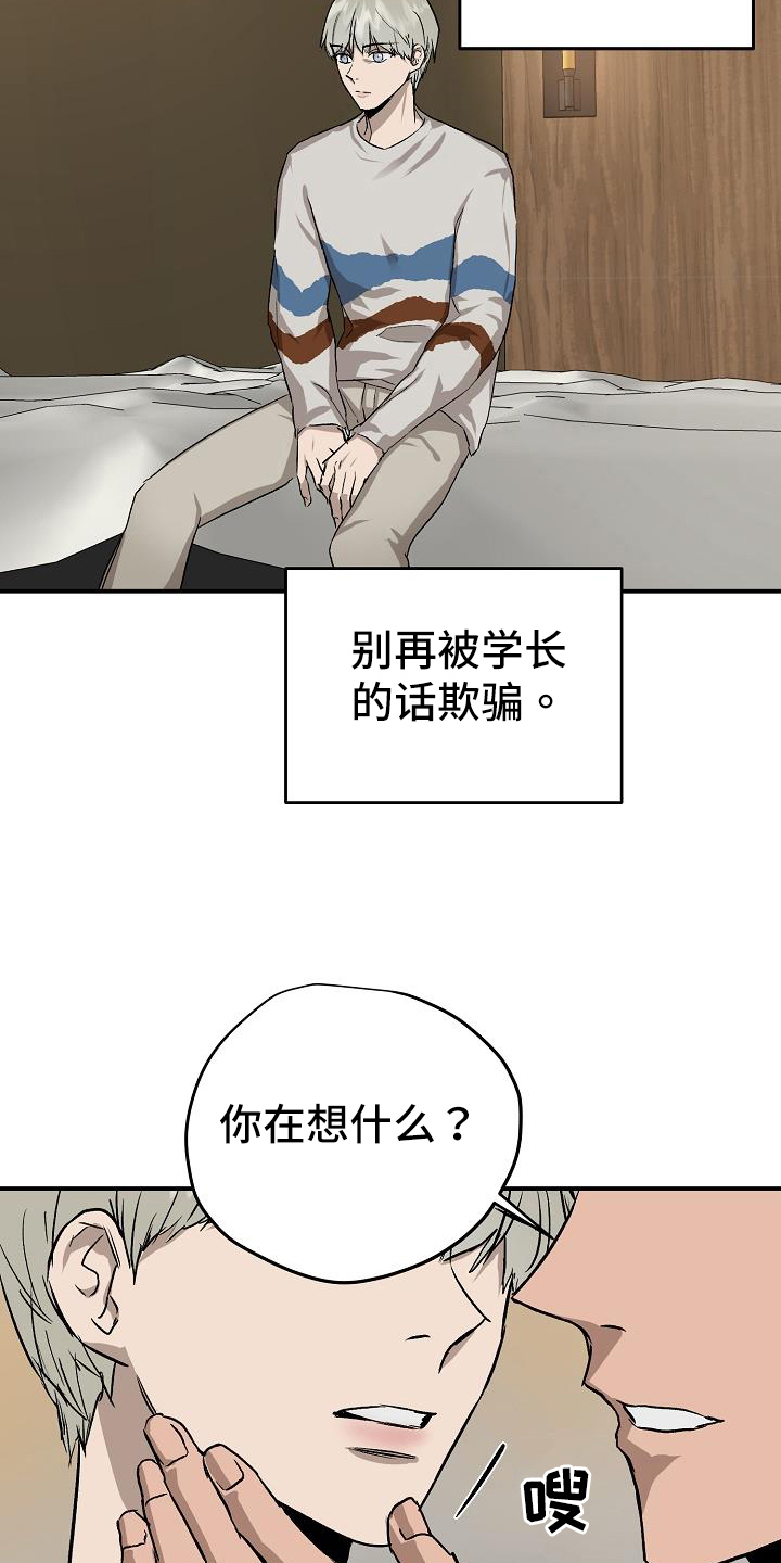 《职场的规则》第85章相信你 第3页