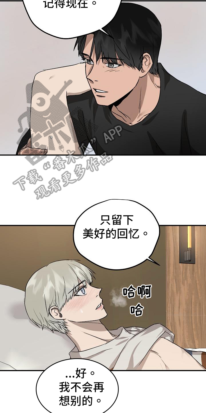 《职场的规则》第85章相信你 第8页