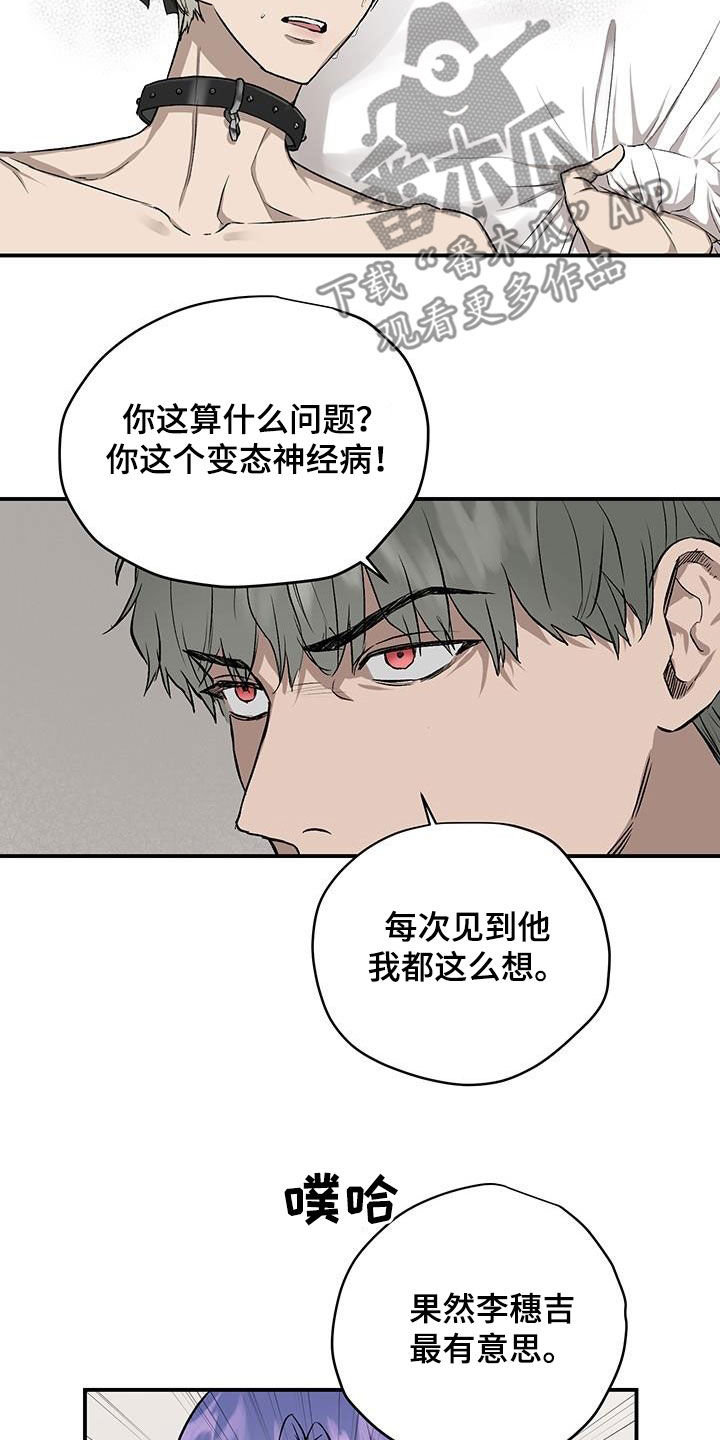 《职场的规则》第90章【第二季】监禁 第8页