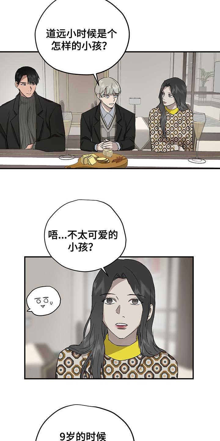 《职场的规则》第88章因为哭也没用 第10页