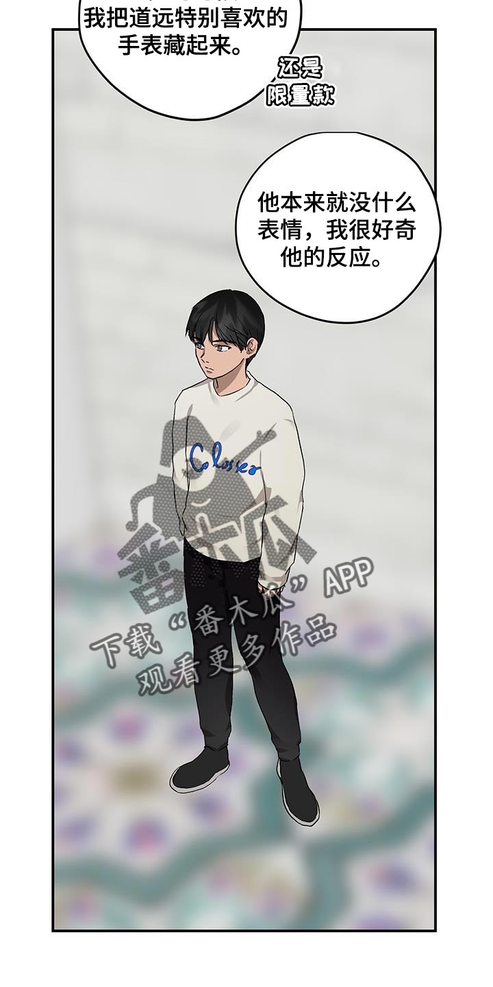 《职场的规则》第88章因为哭也没用 第11页