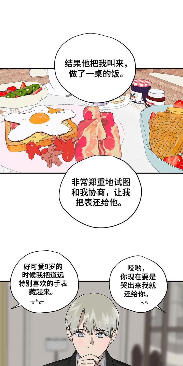 《职场的规则》第88章因为哭也没用 第12页