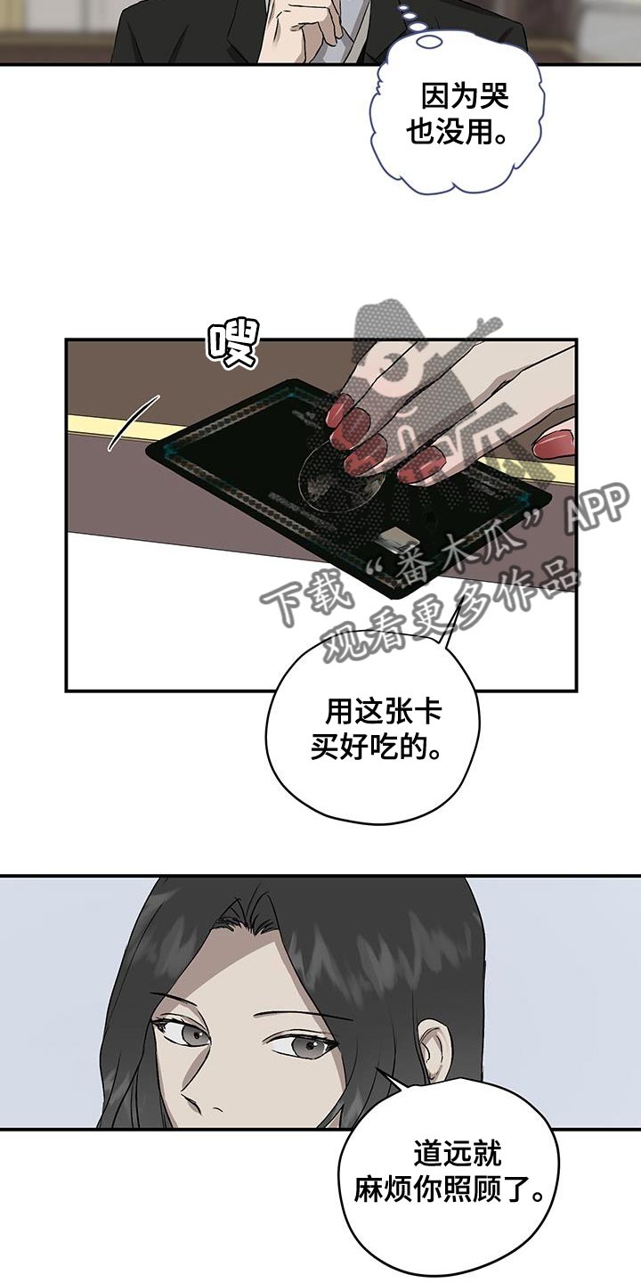 《职场的规则》第88章因为哭也没用 第13页