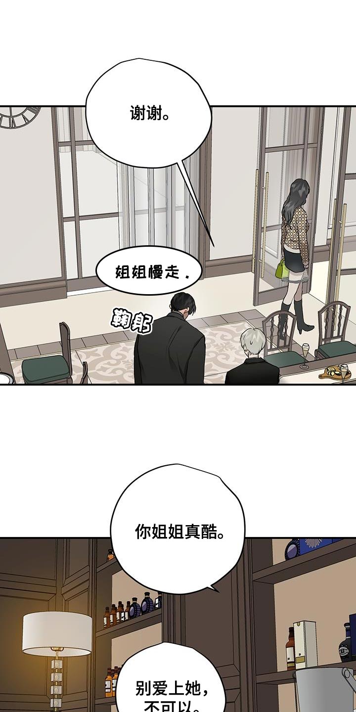 《职场的规则》第88章因为哭也没用 第14页