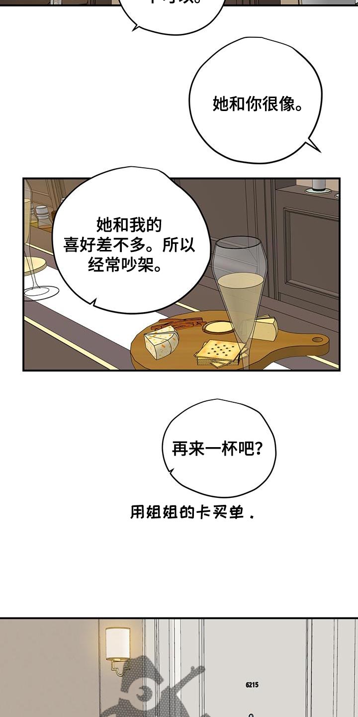 《职场的规则》第88章因为哭也没用 第15页