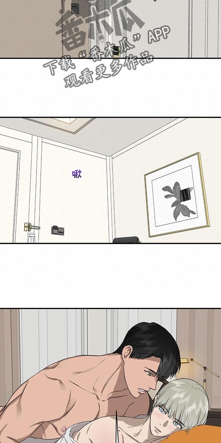 《职场的规则》第88章因为哭也没用 第16页