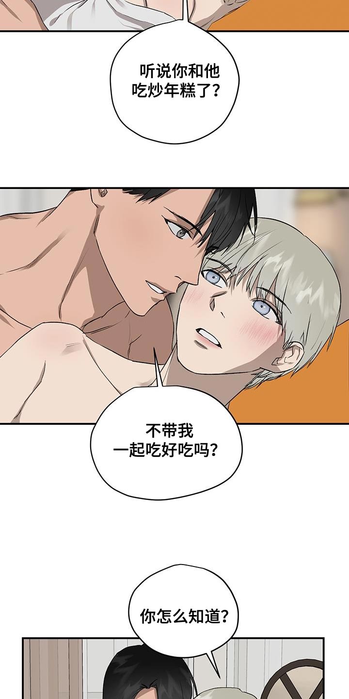 《职场的规则》第88章因为哭也没用 第17页
