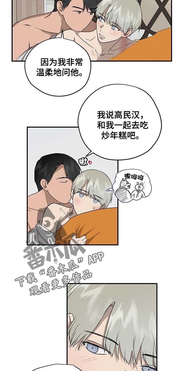 《职场的规则》第88章因为哭也没用 第18页