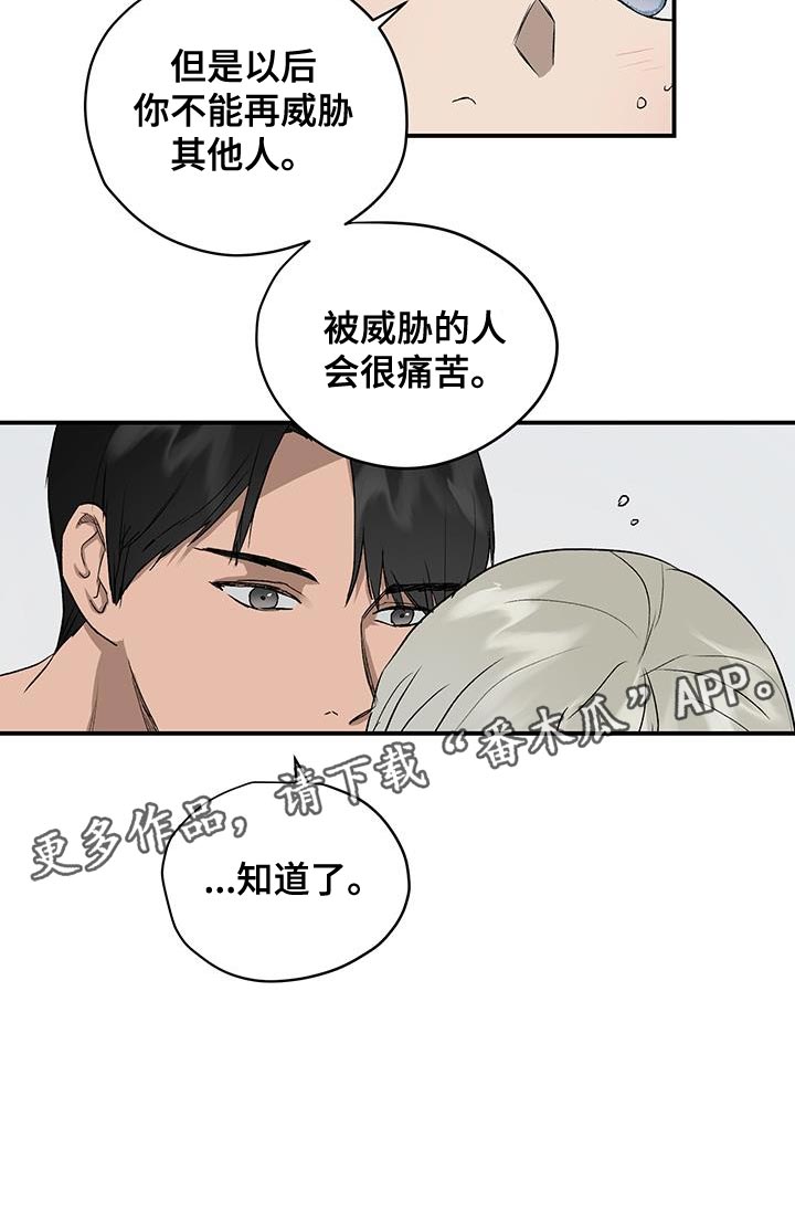 《职场的规则》第88章因为哭也没用 第19页