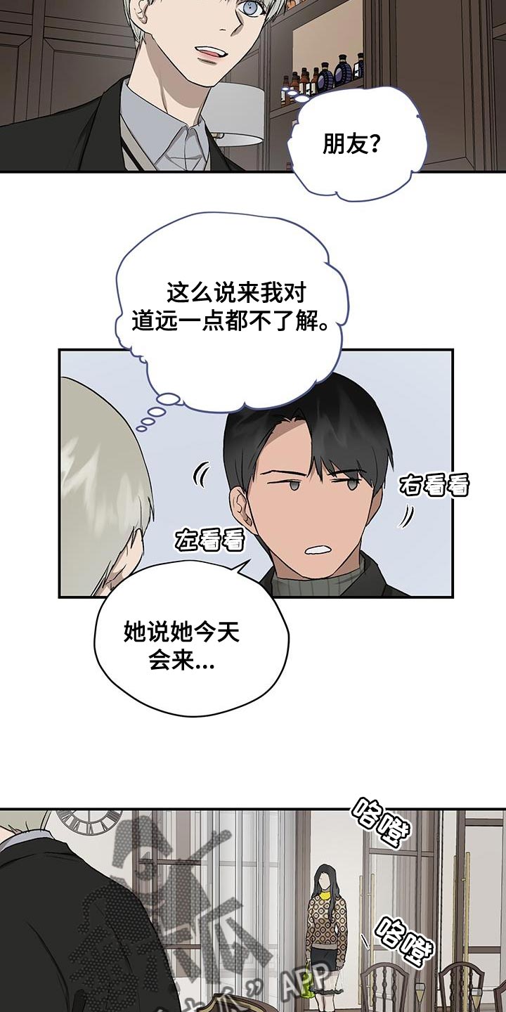 《职场的规则》第88章因为哭也没用 第6页