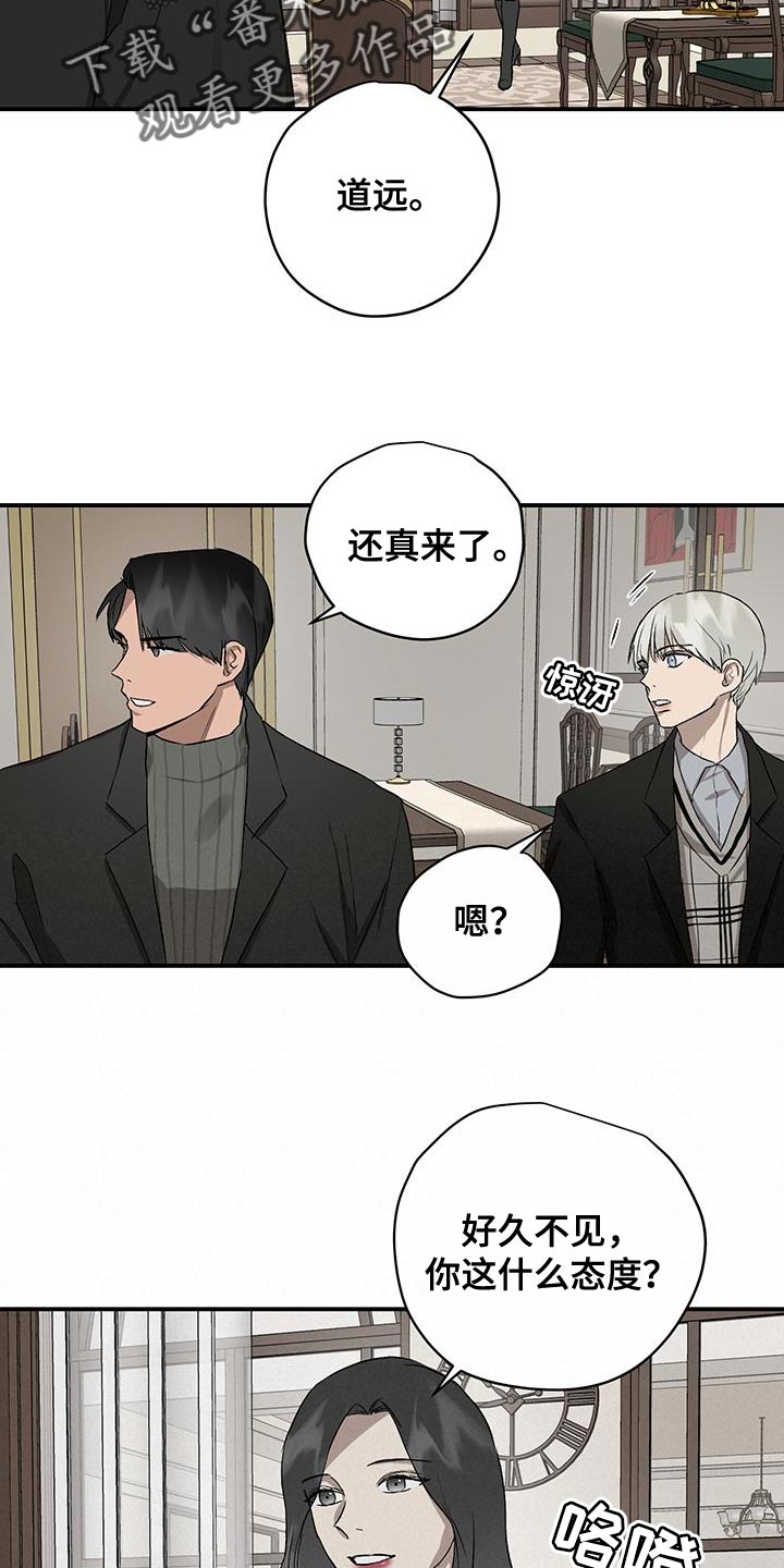《职场的规则》第88章因为哭也没用 第7页