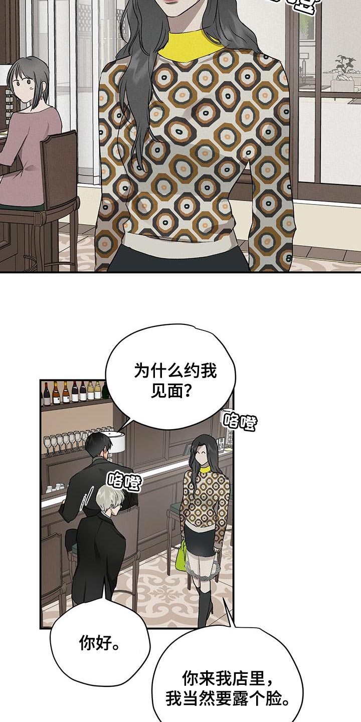 《职场的规则》第88章因为哭也没用 第8页