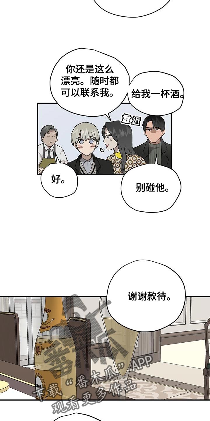 《职场的规则》第88章因为哭也没用 第9页