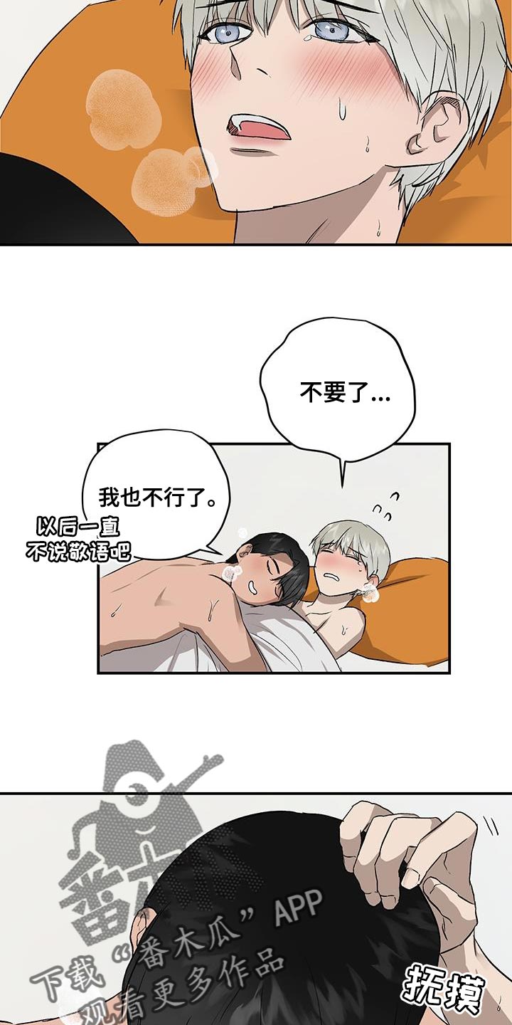《职场的规则》第89章一定要幸福【完结】 第4页