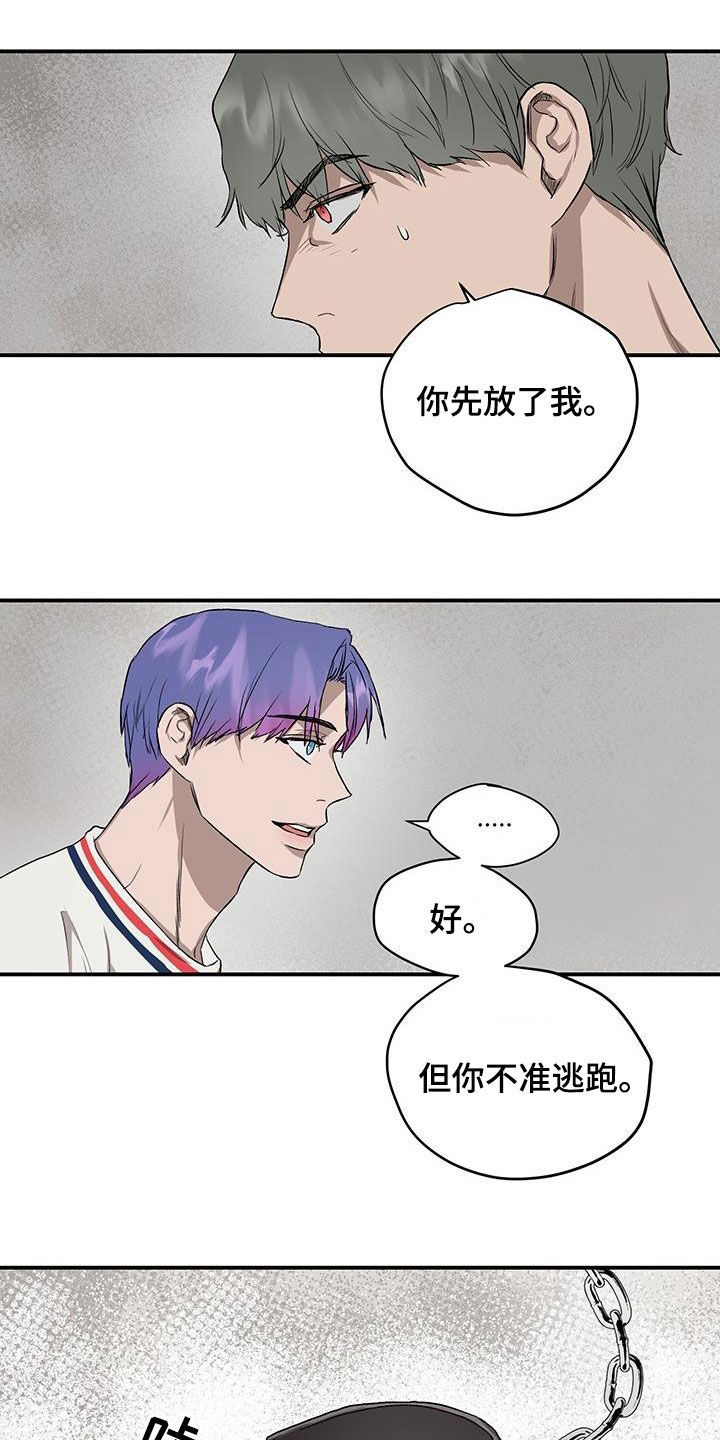 《职场的规则》第91章【第二季】威胁 第10页