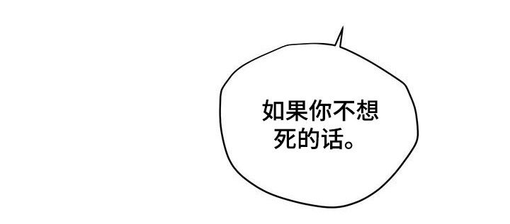 《职场的规则》第91章【第二季】威胁 第14页