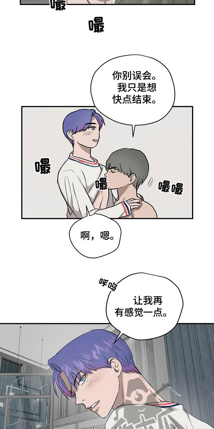 《职场的规则》第91章【第二季】威胁 第2页