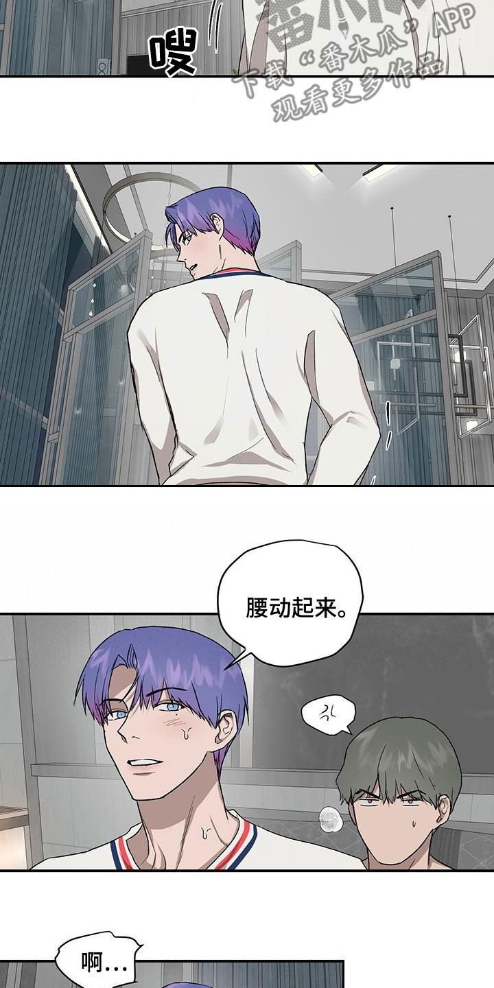 《职场的规则》第91章【第二季】威胁 第3页
