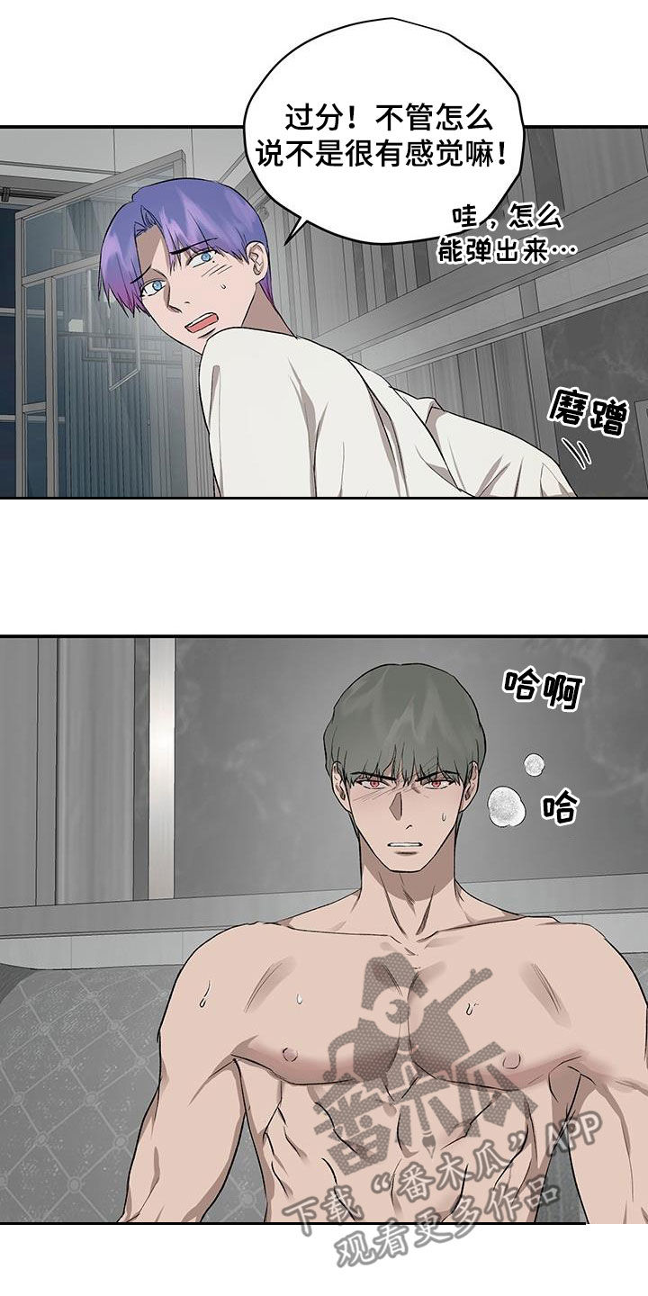 《职场的规则》第91章【第二季】威胁 第7页