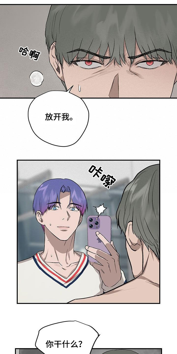 《职场的规则》第91章【第二季】威胁 第8页