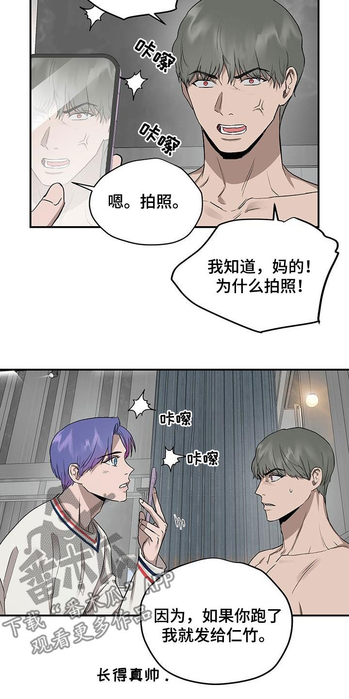 《职场的规则》第91章【第二季】威胁 第9页
