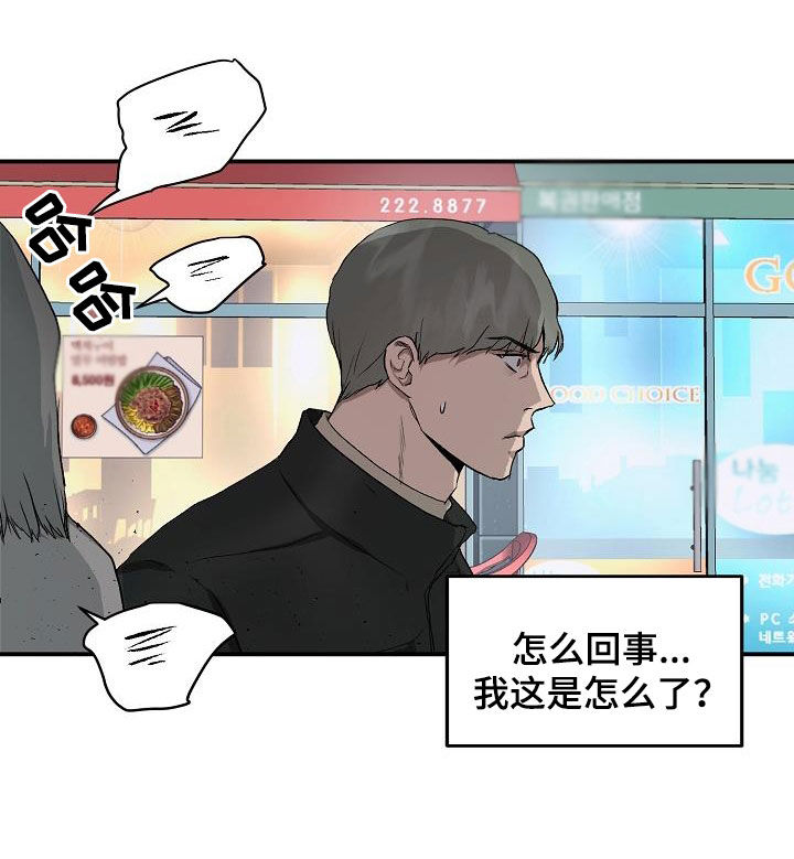 《职场的规则》第92章【第二季】拯救 第10页
