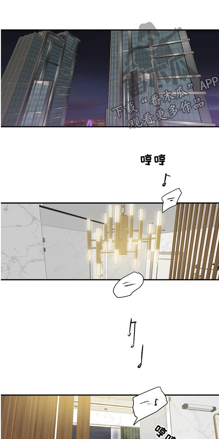 《职场的规则》第92章【第二季】拯救 第15页
