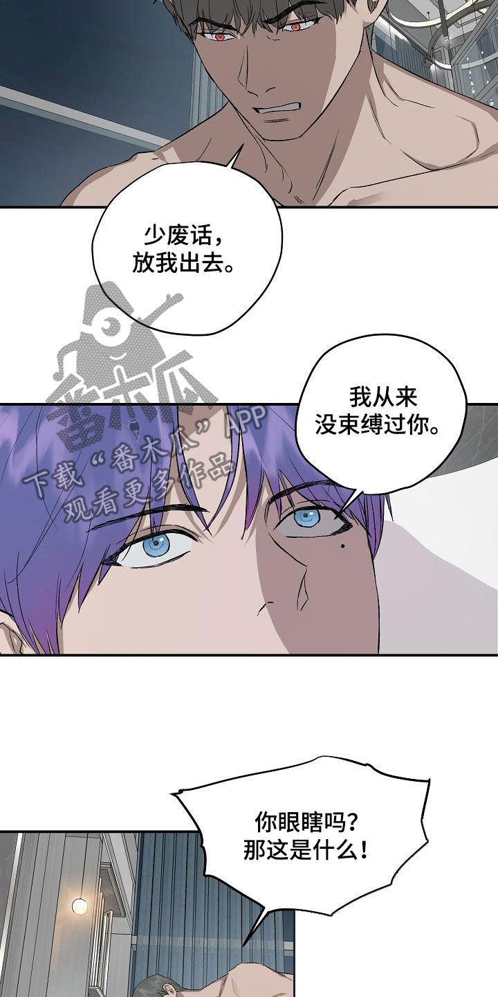 《职场的规则》第92章【第二季】拯救 第2页