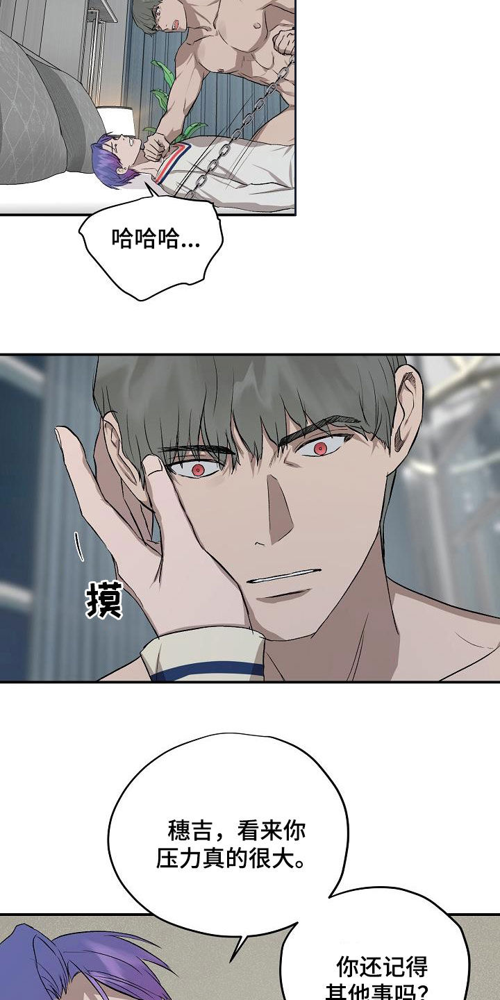 《职场的规则》第92章【第二季】拯救 第3页