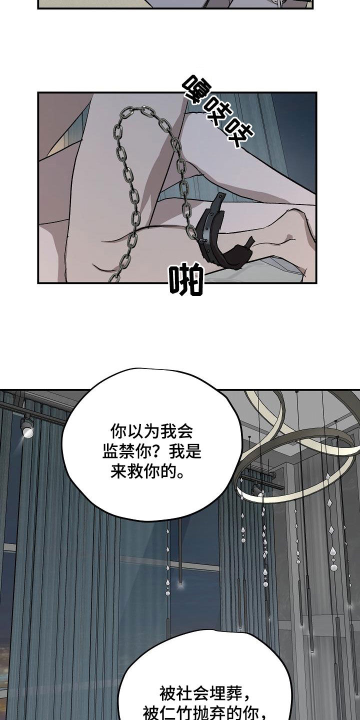 《职场的规则》第92章【第二季】拯救 第5页