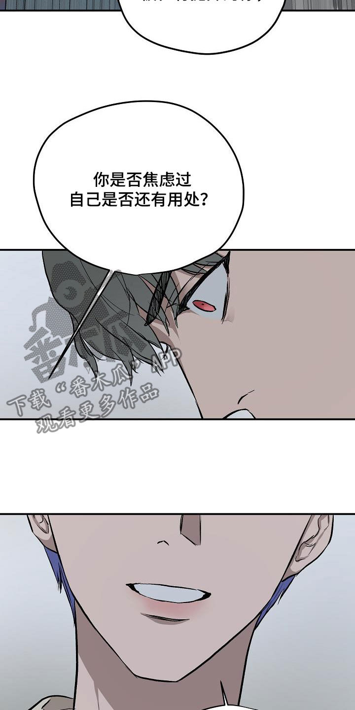 《职场的规则》第92章【第二季】拯救 第6页