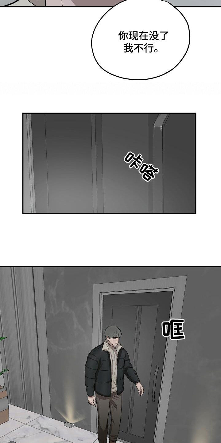 《职场的规则》第92章【第二季】拯救 第7页